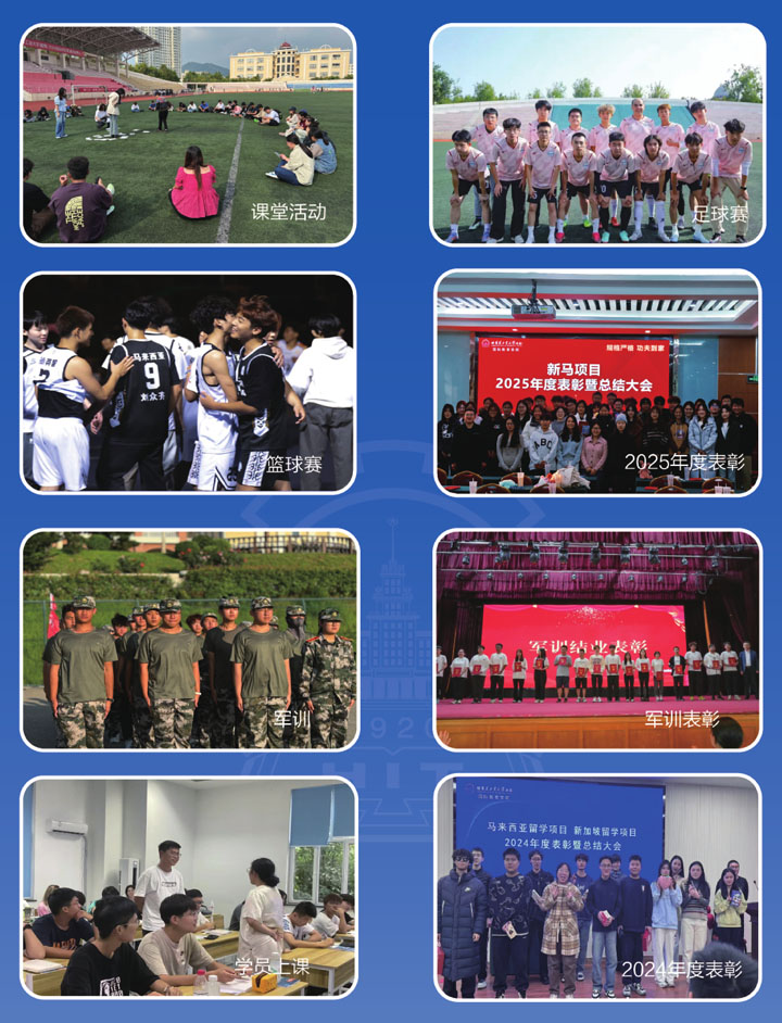 哈尔滨工业大学（威海）马来西亚预科项目