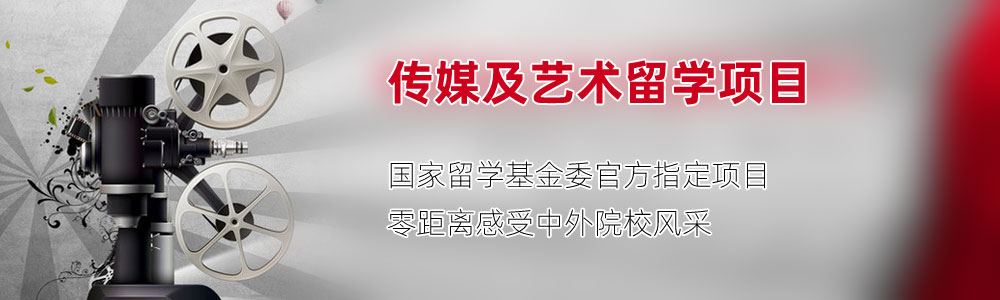 中国传媒大学1+3美加英澳留学预科